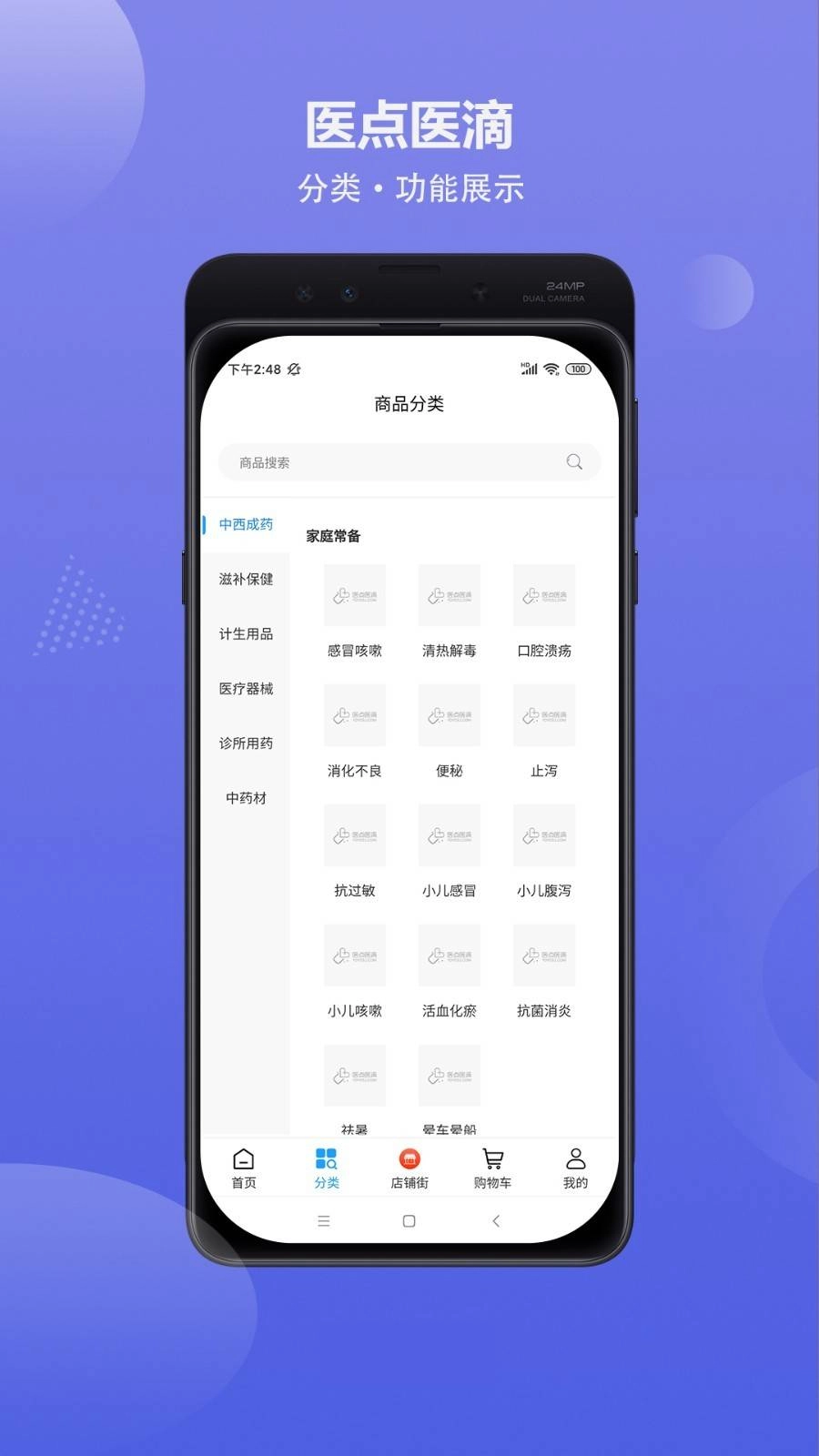 医点医滴原版图1