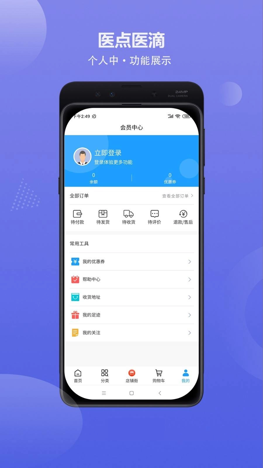 医点医滴原版图3