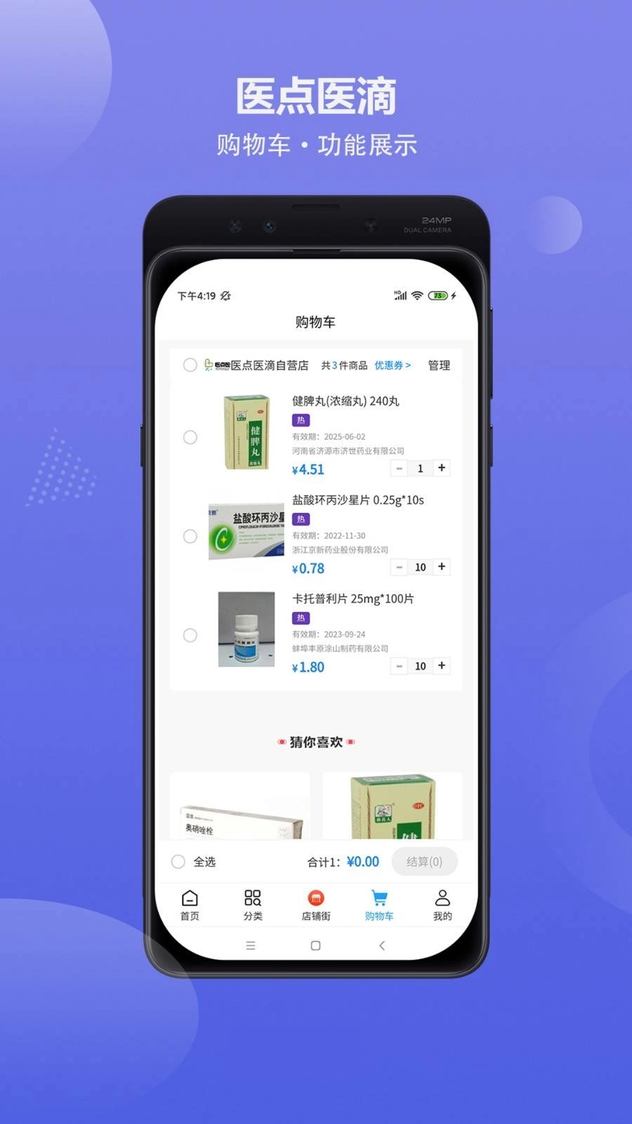 医点医滴原版图4
