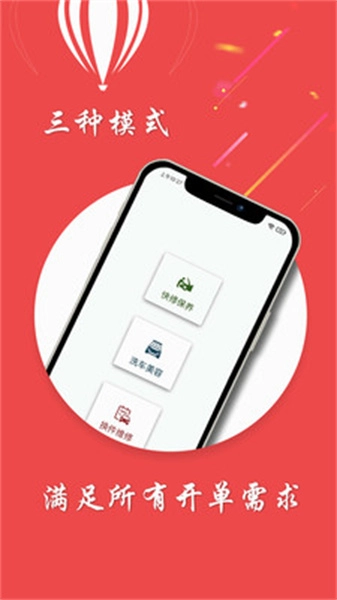 车店助手手机正版图2