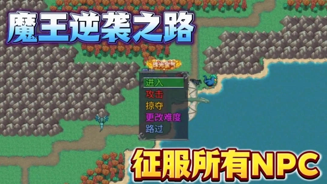 魔王的逆袭官方最新版