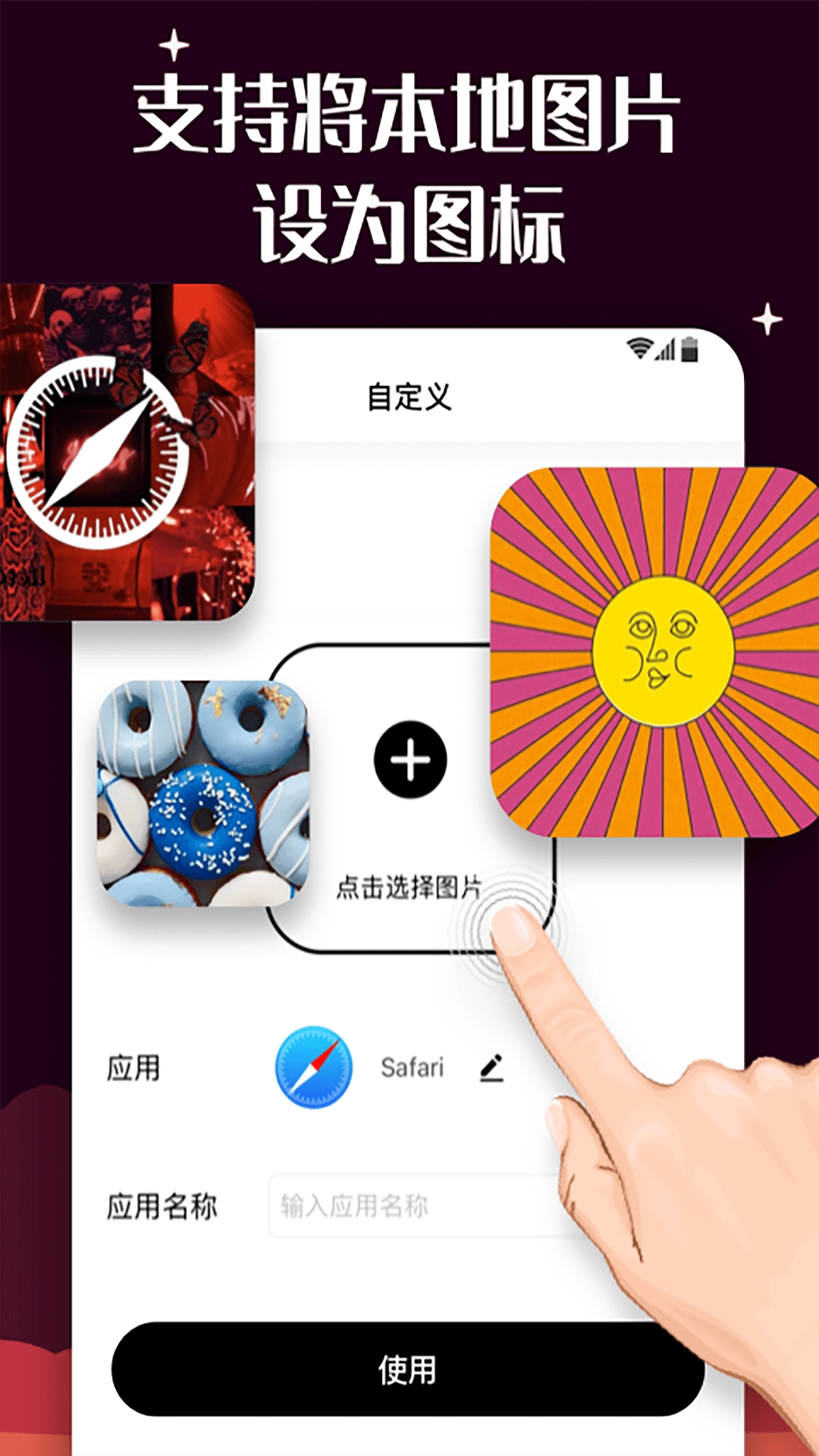 百变图标手机最新版图2