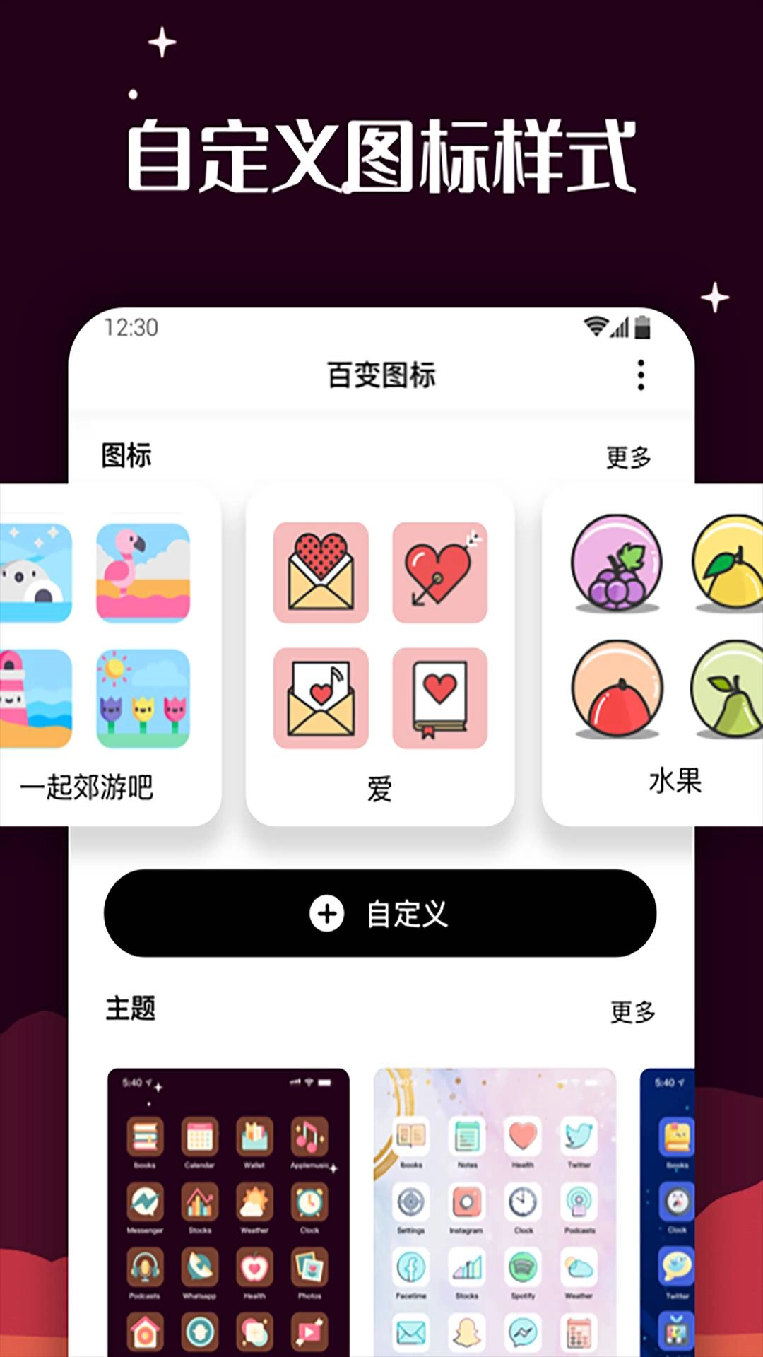 百变图标手机最新版图1