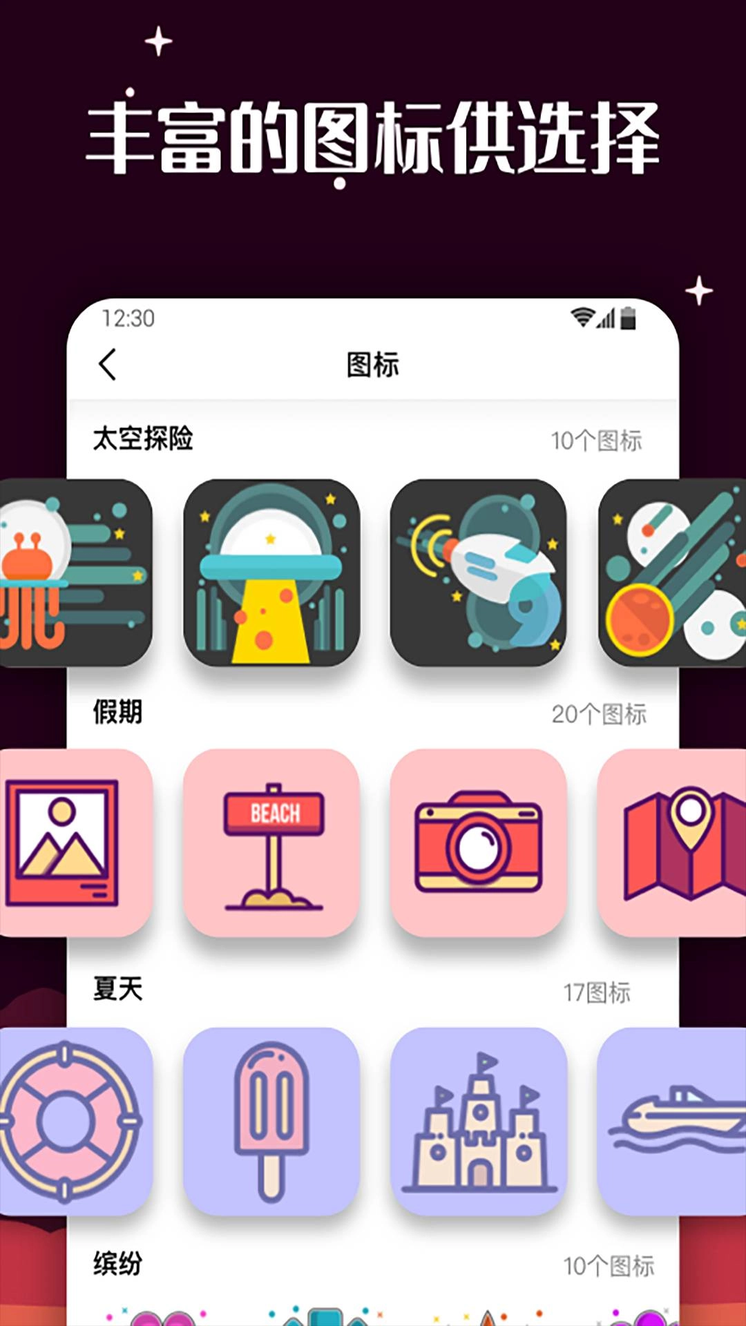 百变图标手机最新版图4