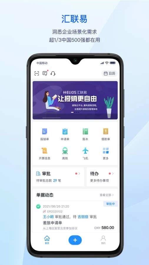 汇联易原版图2