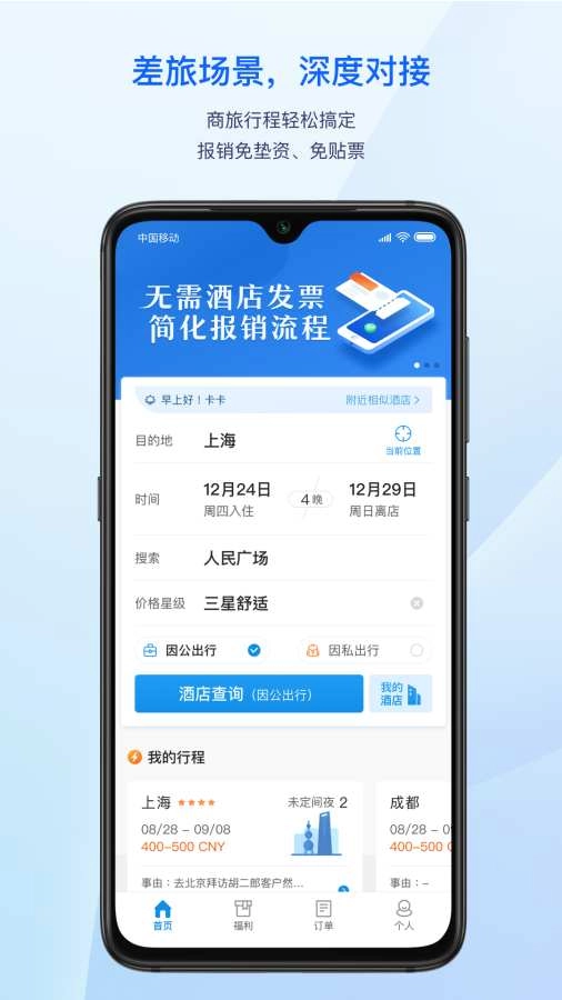 汇联易原版图3