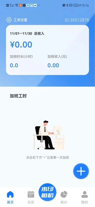 工地考勤记录正式版下载