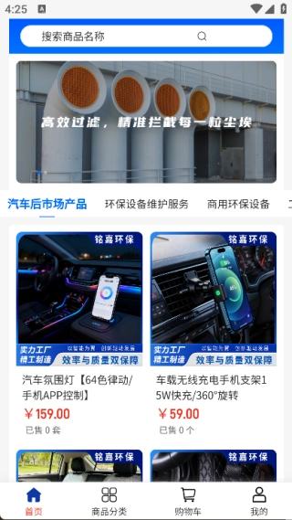 铭嘉环保安装包下载