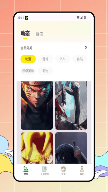 充电屏保官方最新版图2