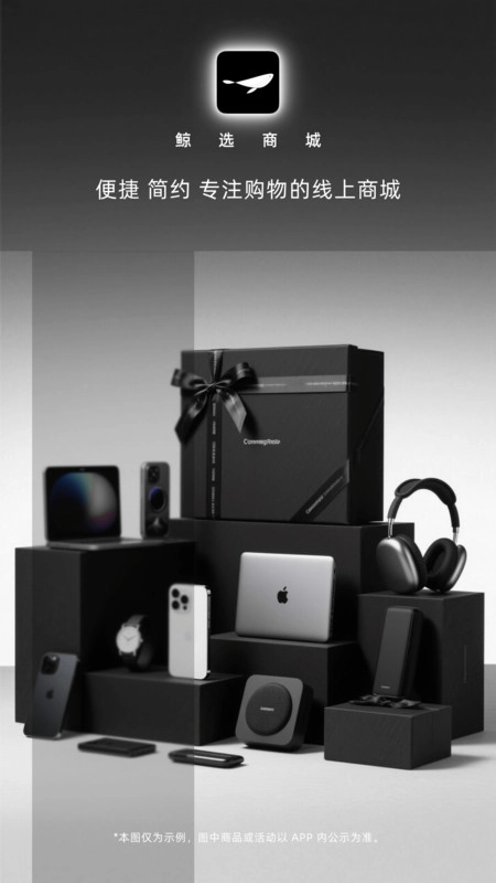 鲸选商城安卓官方版图1
