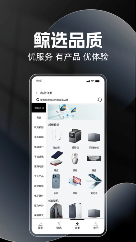 鲸选商城安卓官方版图3