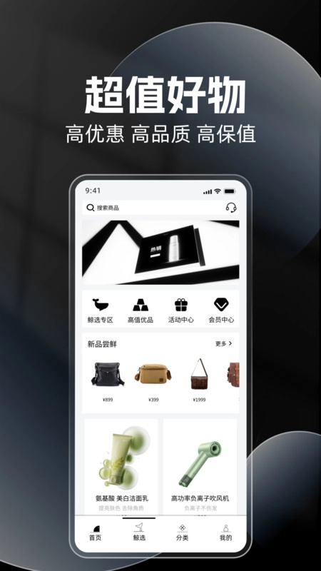鲸选商城安卓官方版图4