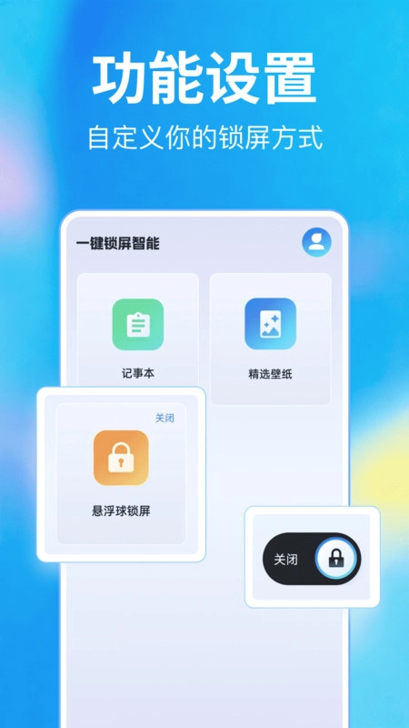 一键息屏锁手机正版图1