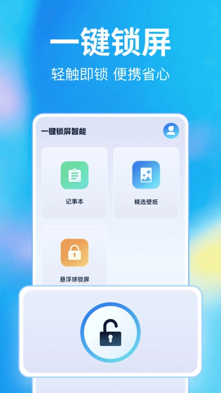 一键息屏锁手机正版图3
