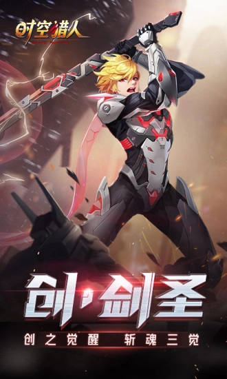 时空猎人最新版手游下载