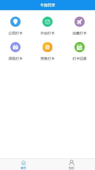打卡啦手机正版图1