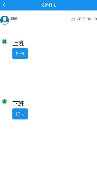 打卡啦手机正版图3
