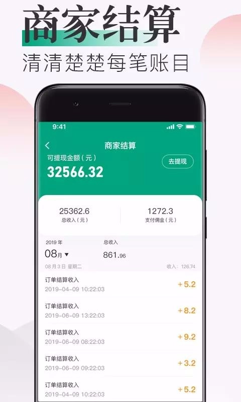 随心点商家官方版图2