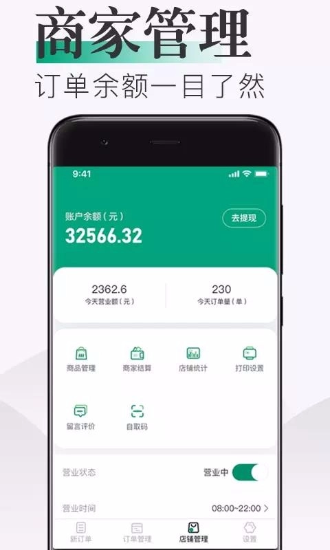随心点商家官方版图4