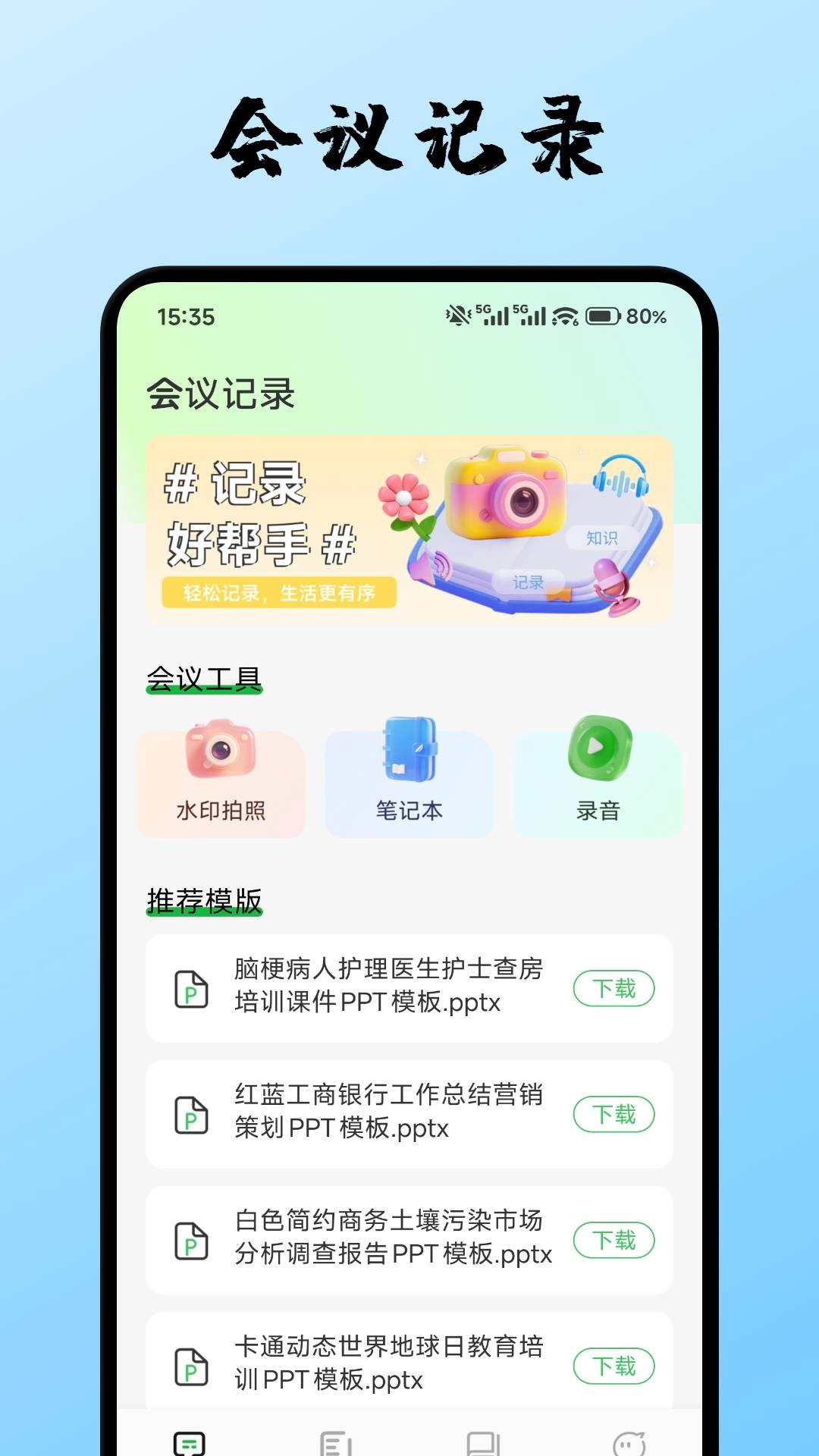 众人邦办最新免费版图1
