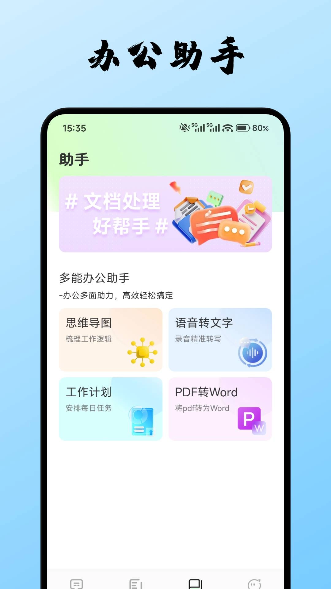 众人邦办最新免费版图3