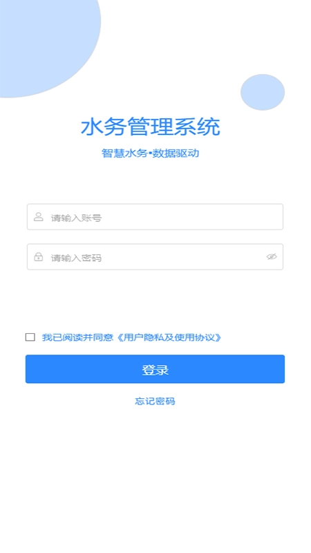 煤矿智慧水务手机最新版图1