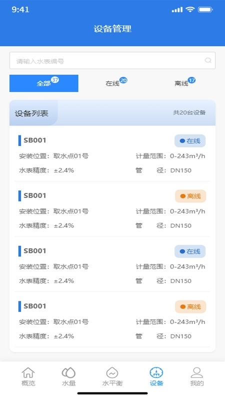 煤矿智慧水务手机最新版图2