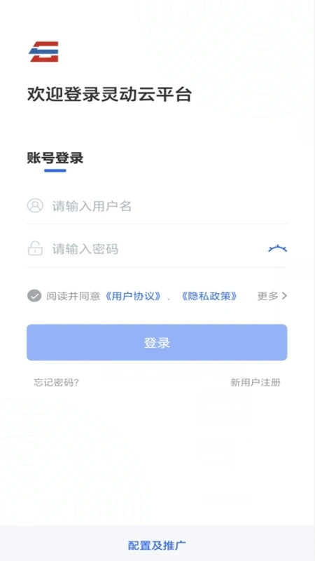 灵动云平台最新版图2