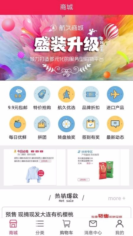 航久商城1