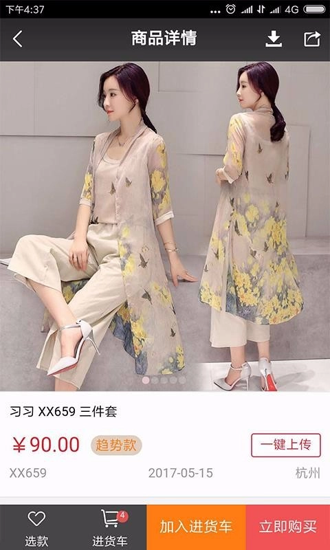 一起火安卓免费版图3
