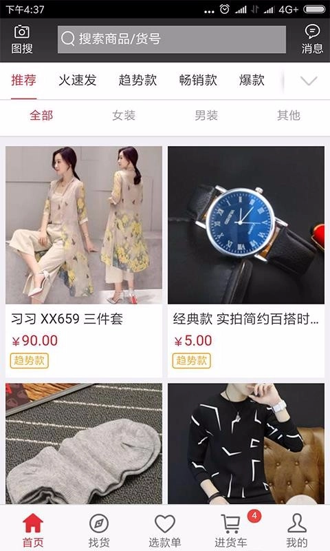 一起火安卓免费版图4