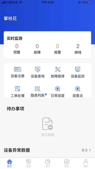 火计算免费版图1