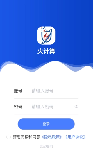 火计算免费版图2