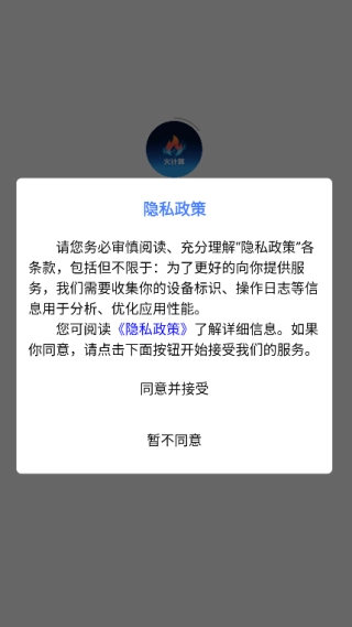 火计算免费版图4