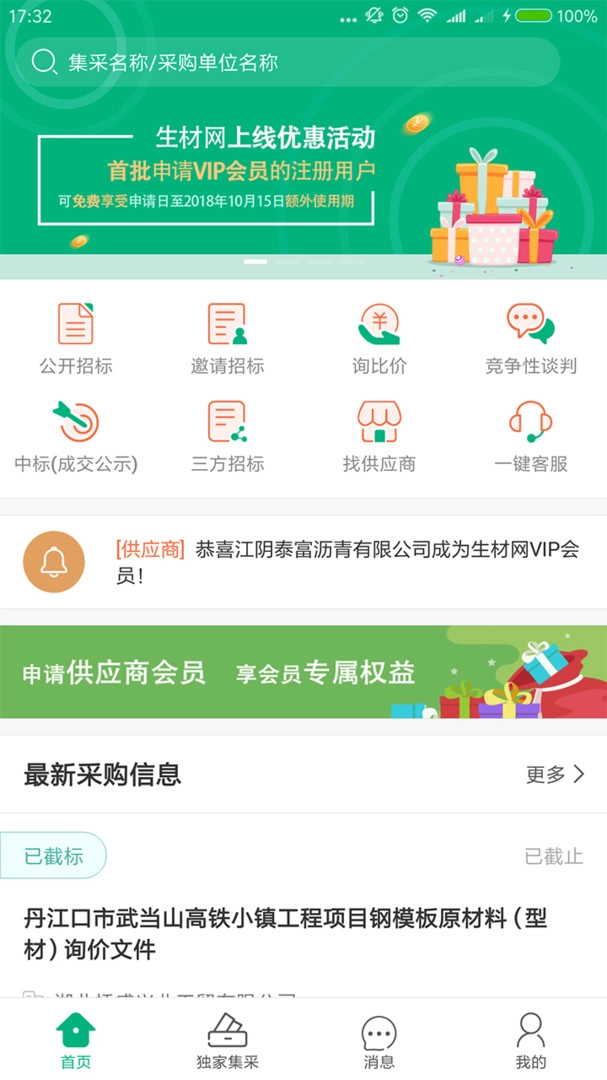 生材网手机最新版图1