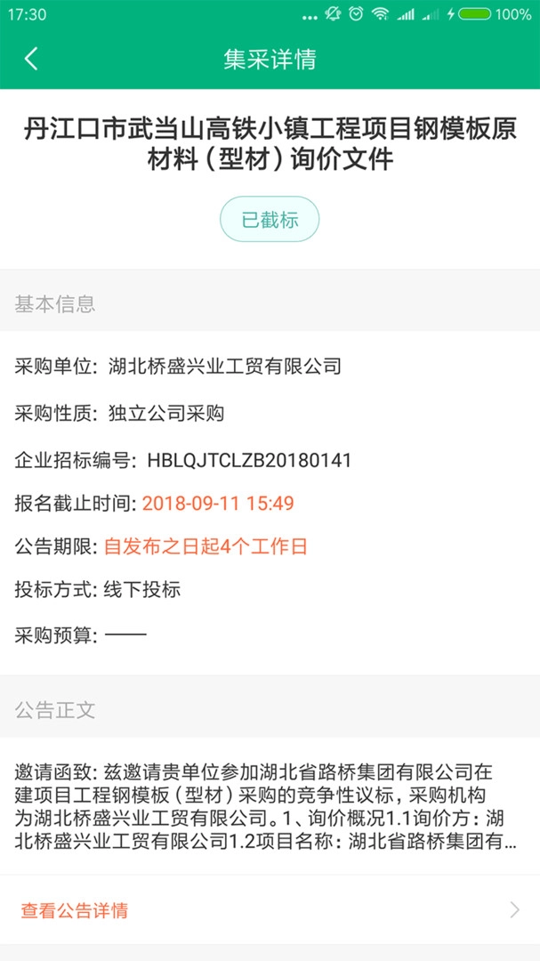 生材网手机最新版图2