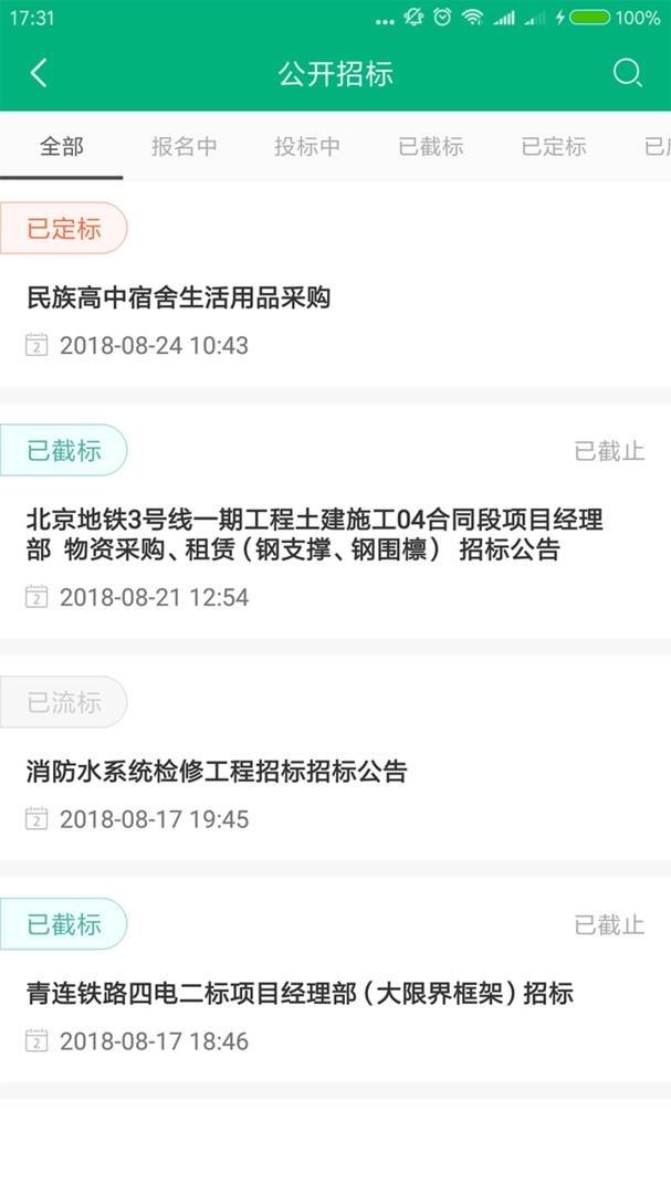 生材网手机最新版图3