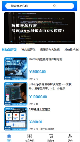 原山科技无广告版图1