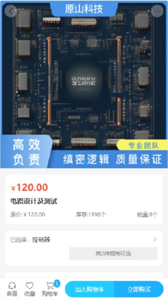 原山科技无广告版图2