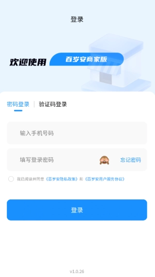 百岁安商家端官方版图1