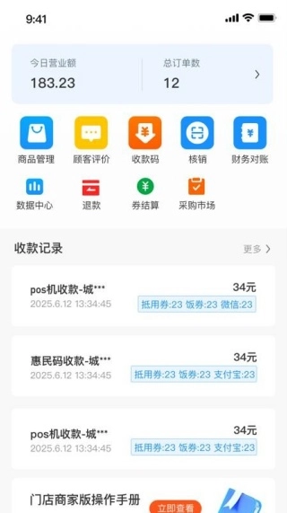 百岁安商家端官方版图3