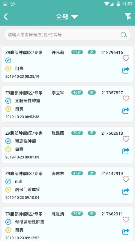 网上协和员工平台手机最新版图3