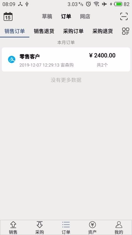 宙森轮胎进销手机免费版图1