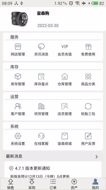 宙森轮胎进销手机免费版图2