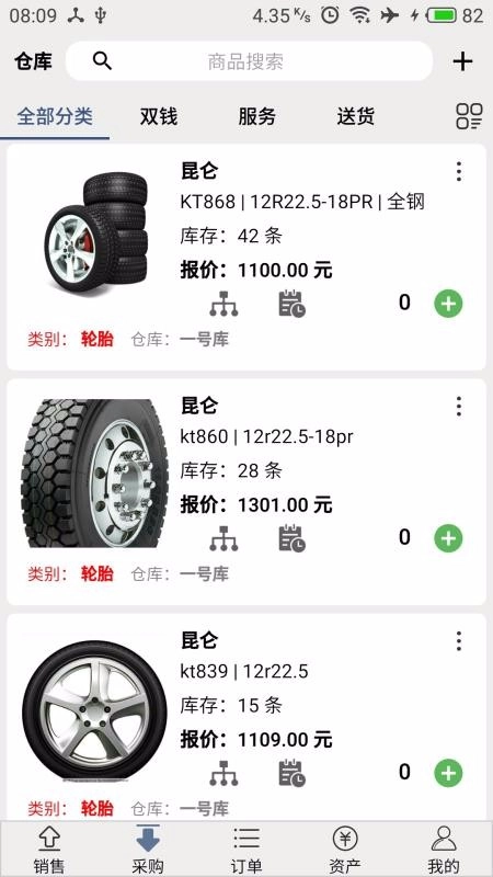 宙森轮胎进销手机免费版图3