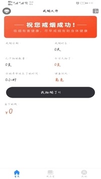 戒烟打卡软件直装版图1