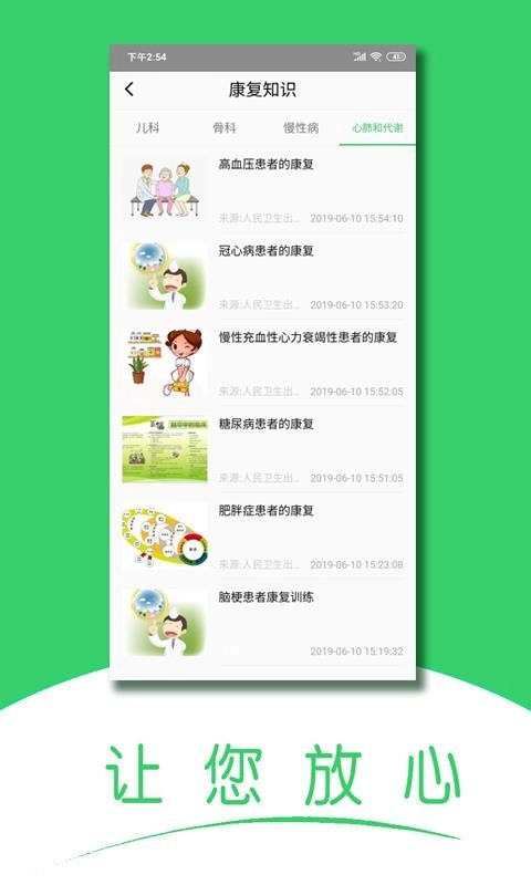 随身健康