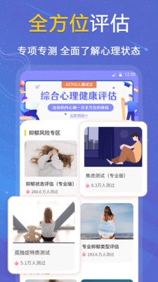 抑郁症测试免费原版图1