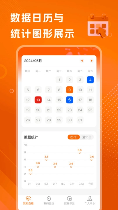 精准血压血糖日志手机免费版图3