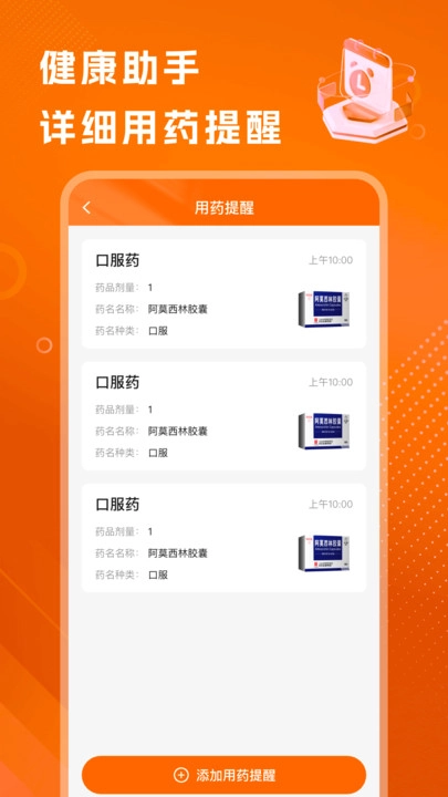 精准血压血糖日志手机免费版图4